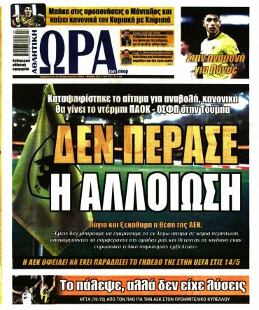Ώρα των σπόρ