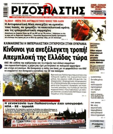 Ριζοσπάστης