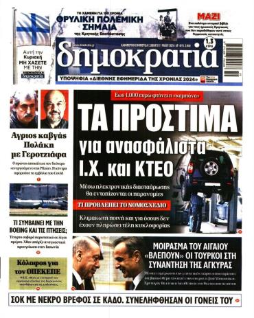 Δημοκρατία