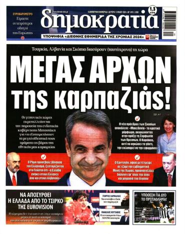 Δημοκρατία