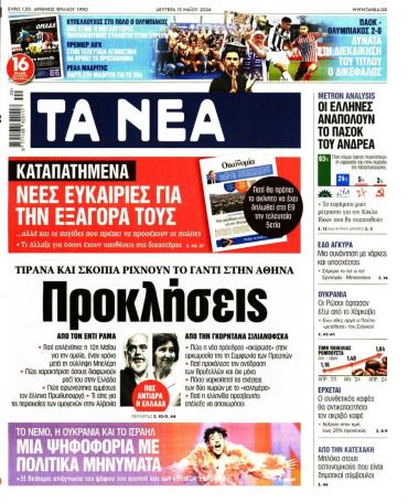 Τα Νέα