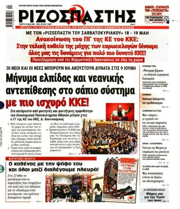 Ριζοσπάστης