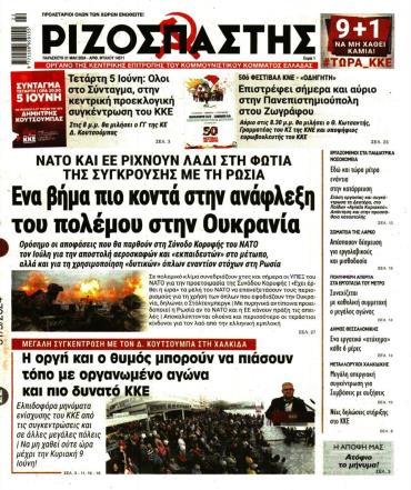 Ριζοσπάστης