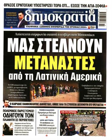 Δημοκρατία