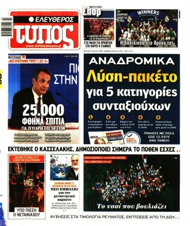 Ελεύθερος Τύπος