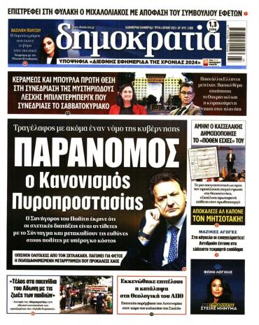 Δημοκρατία