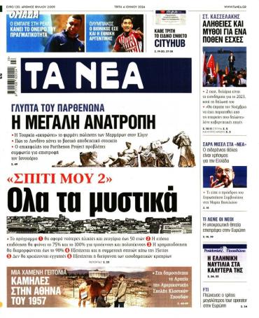 Τα Νέα