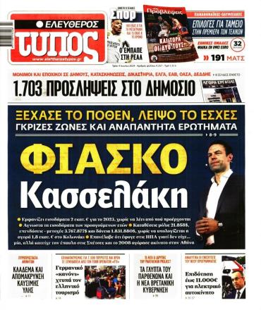 Ελεύθερος Τύπος