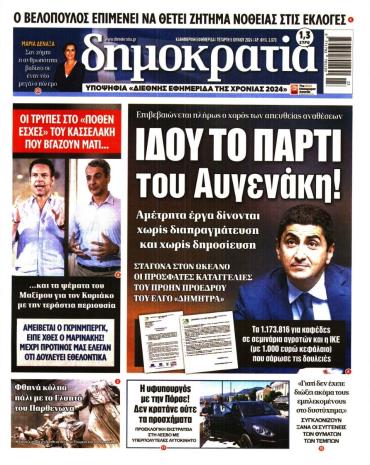 Δημοκρατία