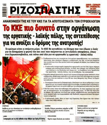 Ριζοσπάστης