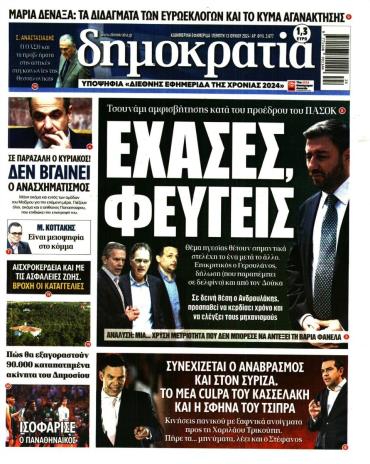 Δημοκρατία