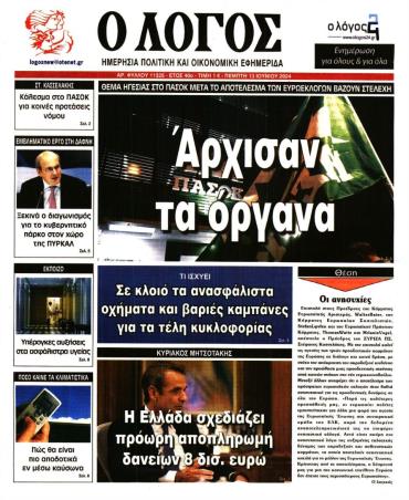 Ο ΛΟΓΟΣ