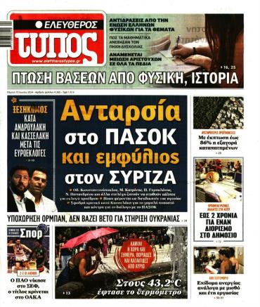 Ελεύθερος Τύπος