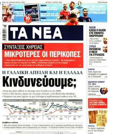 Τα Νέα