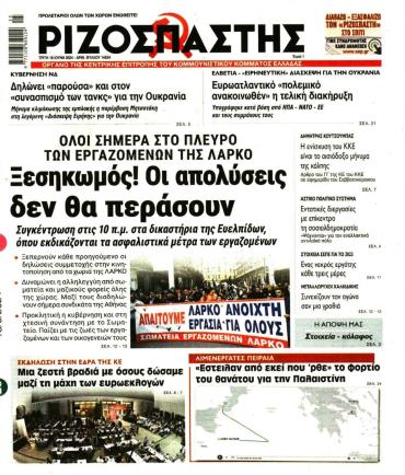 Ριζοσπάστης