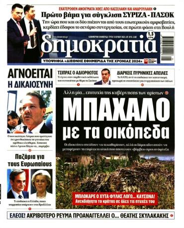 Δημοκρατία