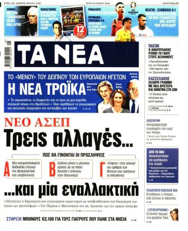 Τα Νέα