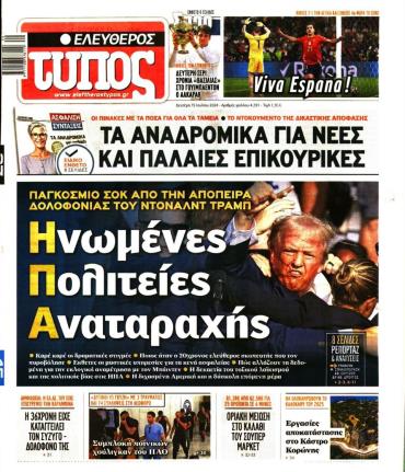 Ελεύθερος Τύπος