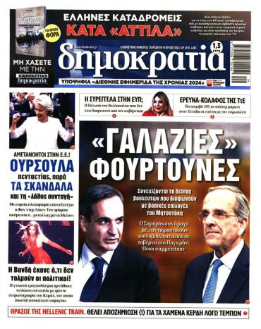 Δημοκρατία