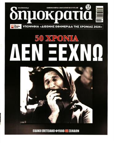 Δημοκρατία