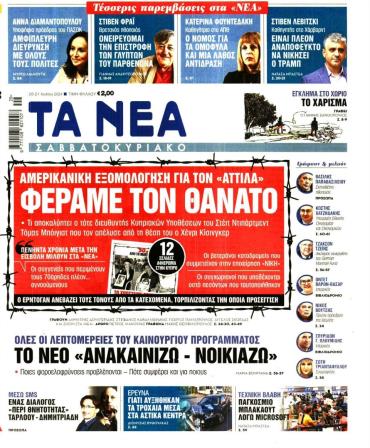 Τα Νέα