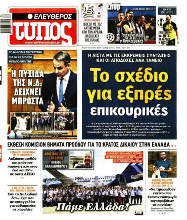 Ελεύθερος Τύπος