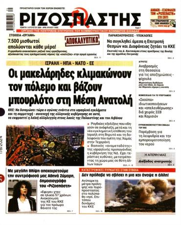 Ριζοσπάστης