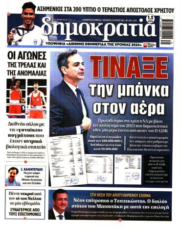 Δημοκρατία