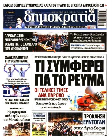 Δημοκρατία