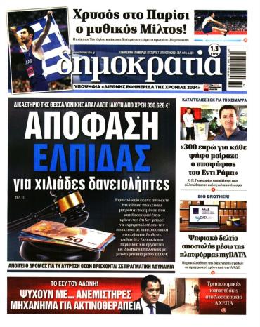 Δημοκρατία