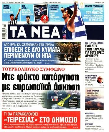 Τα Νέα