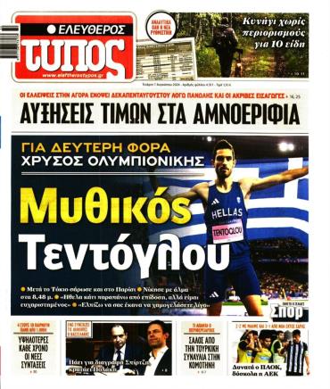 Ελεύθερος Τύπος