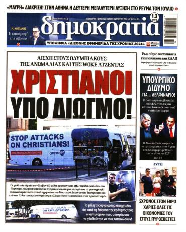 Δημοκρατία