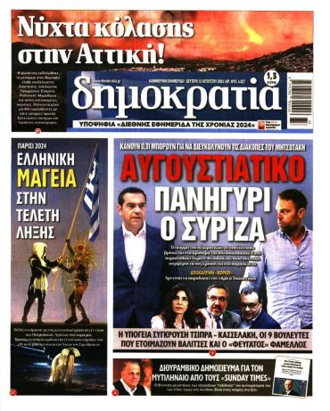 Δημοκρατία