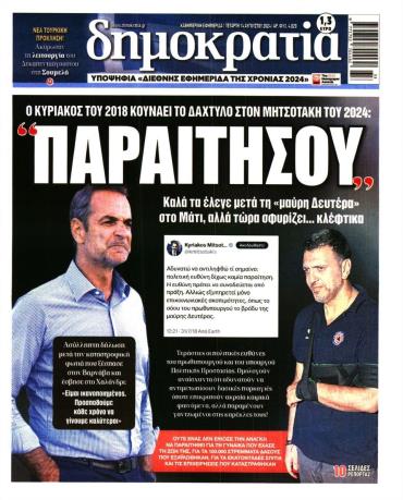 Δημοκρατία