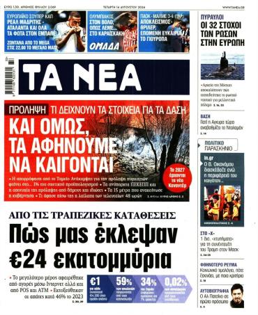 Τα Νέα