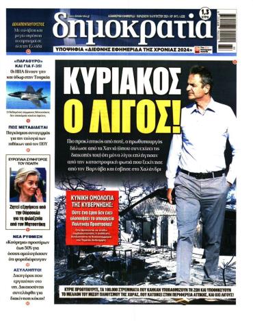 Δημοκρατία