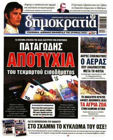 Δημοκρατία