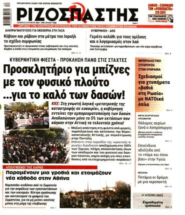 Ριζοσπάστης