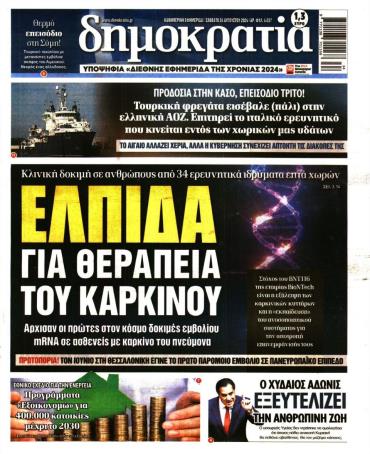 Δημοκρατία