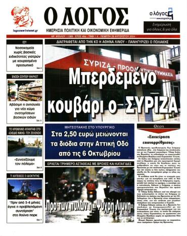 Ο ΛΟΓΟΣ