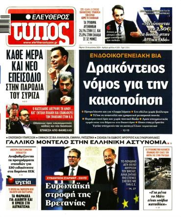 Ελεύθερος Τύπος