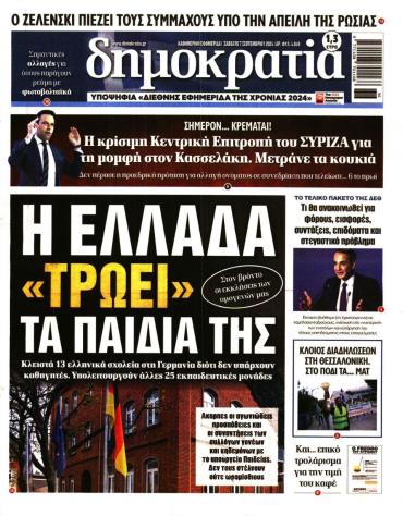 Δημοκρατία