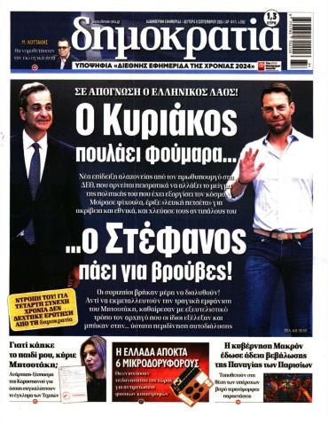 Δημοκρατία