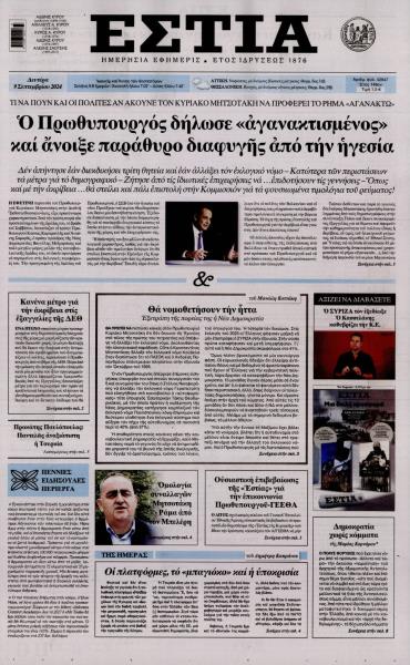 Εστία