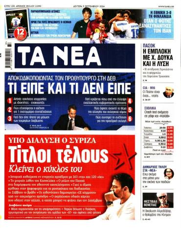Τα Νέα