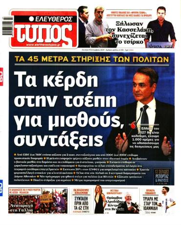 Ελεύθερος Τύπος