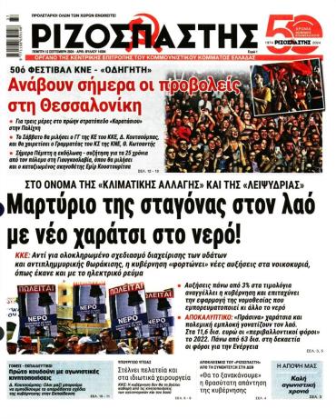 Ριζοσπάστης