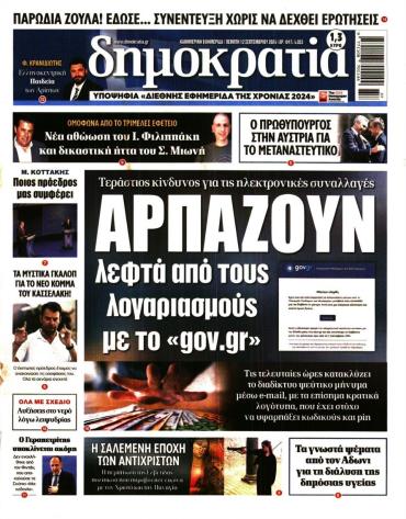 Δημοκρατία