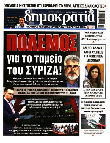 Δημοκρατία